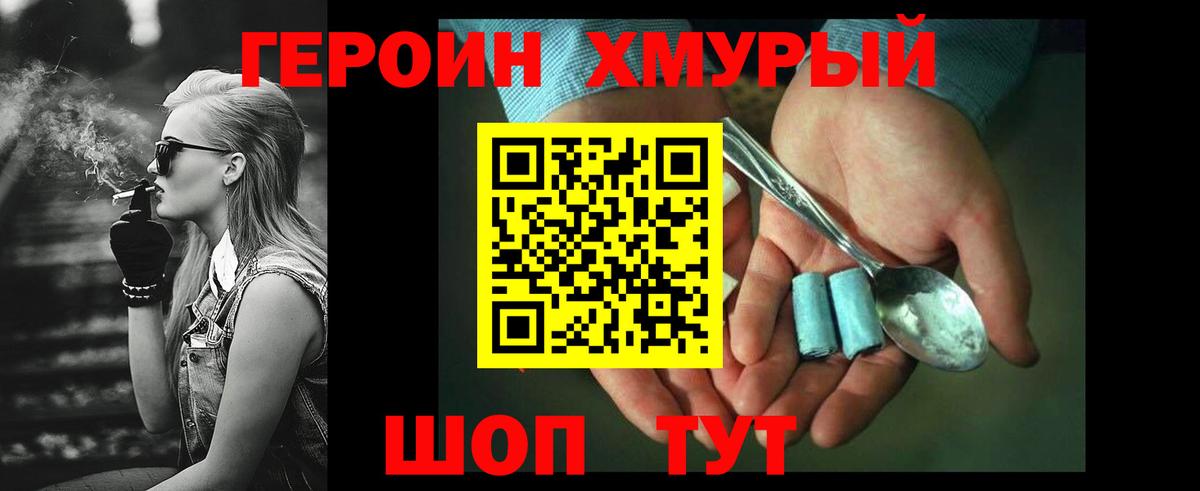 Дмитров  ГЕРОИН  Вход с VPN  Героин VHQ 