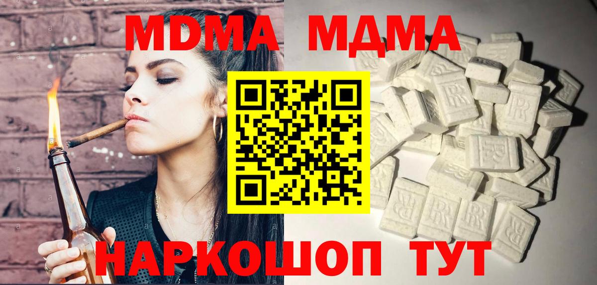 МДМА crystal Дмитров