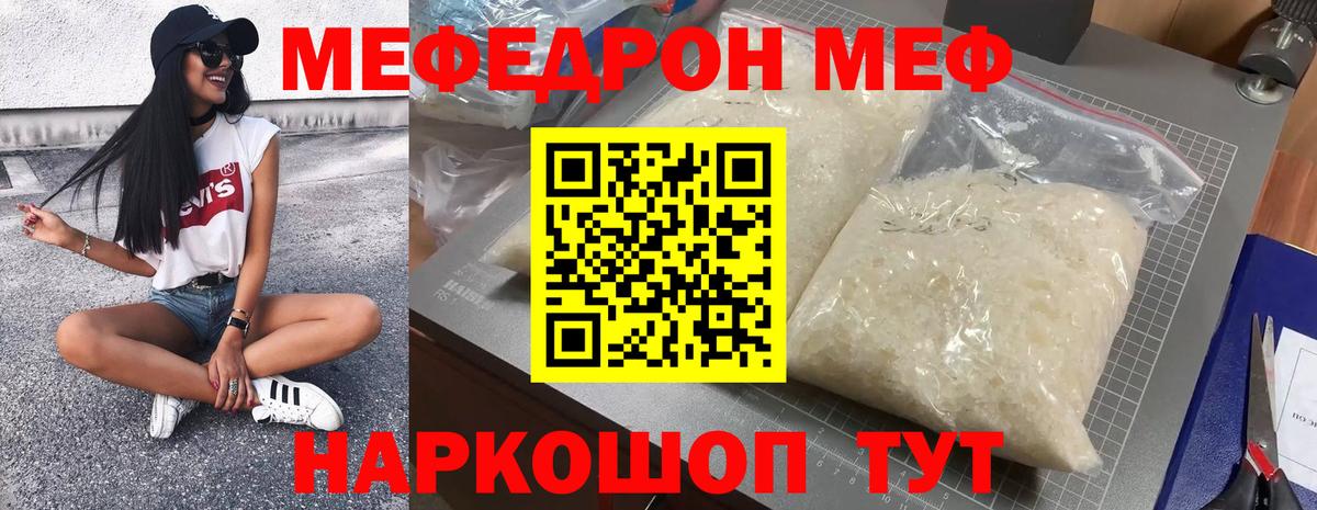 Меф мяу мяу кристаллы Дмитров